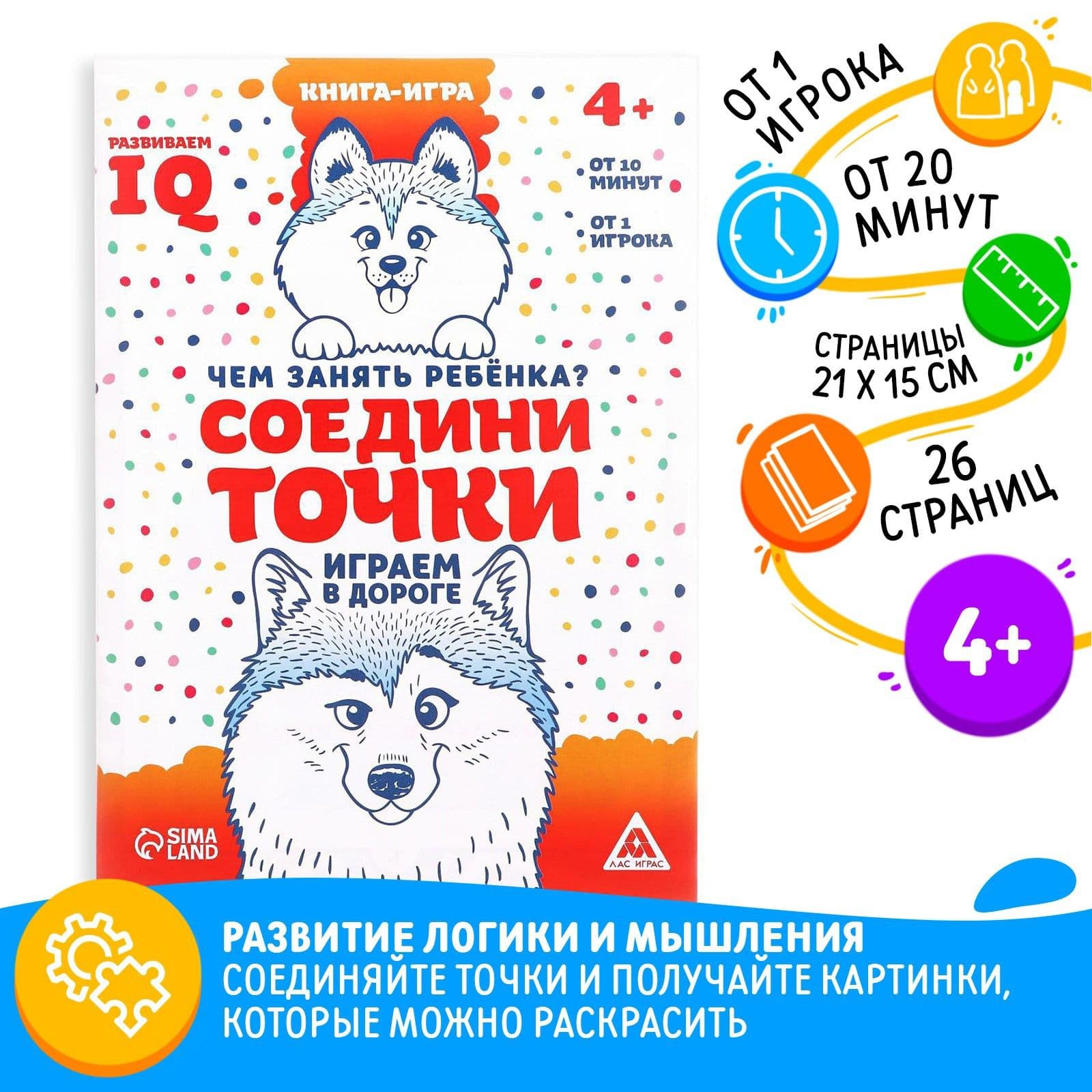 Изображение предложения «Книга «Соедини точки»»