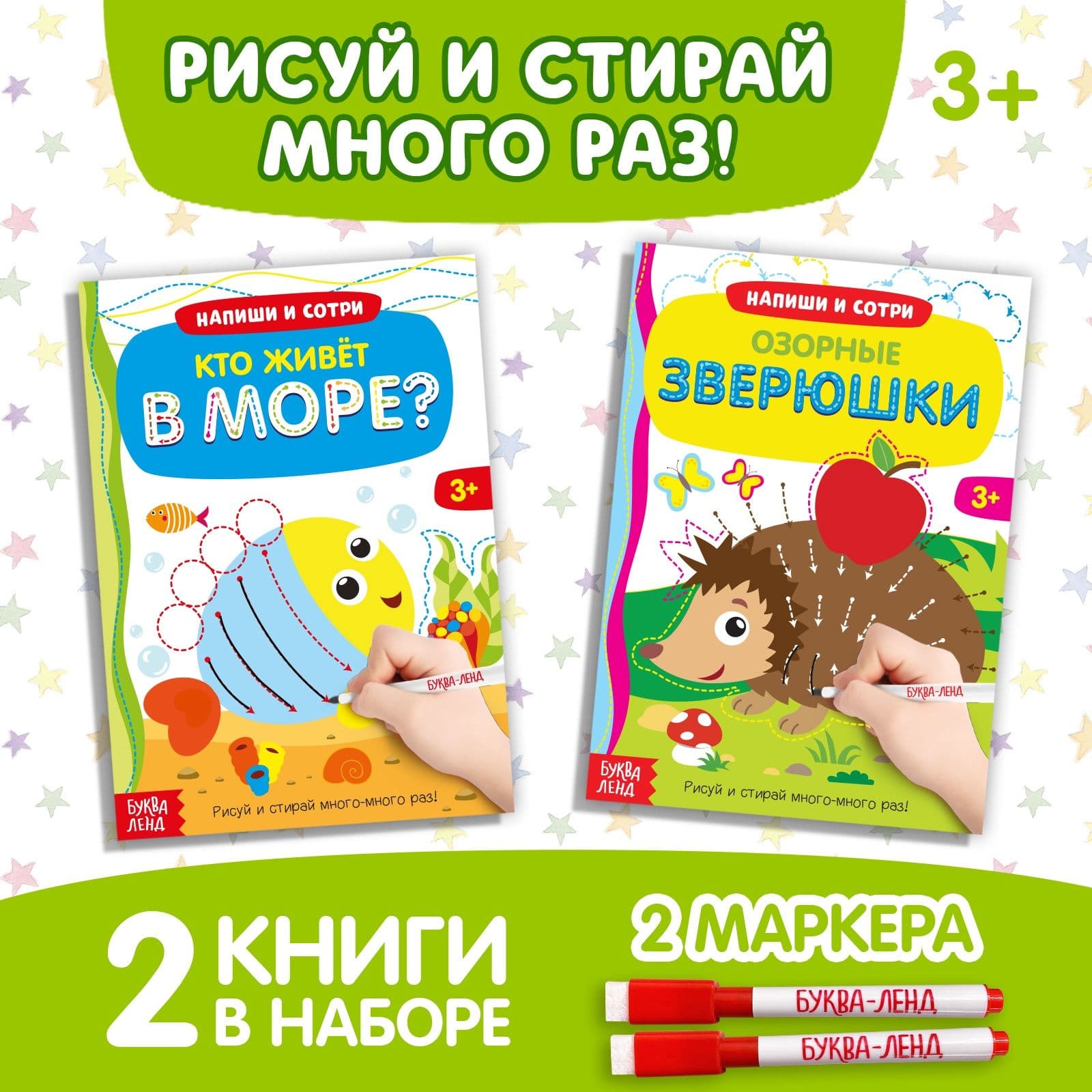 Изображение предложения «Многоразовые книги «Напиши и сотри»»