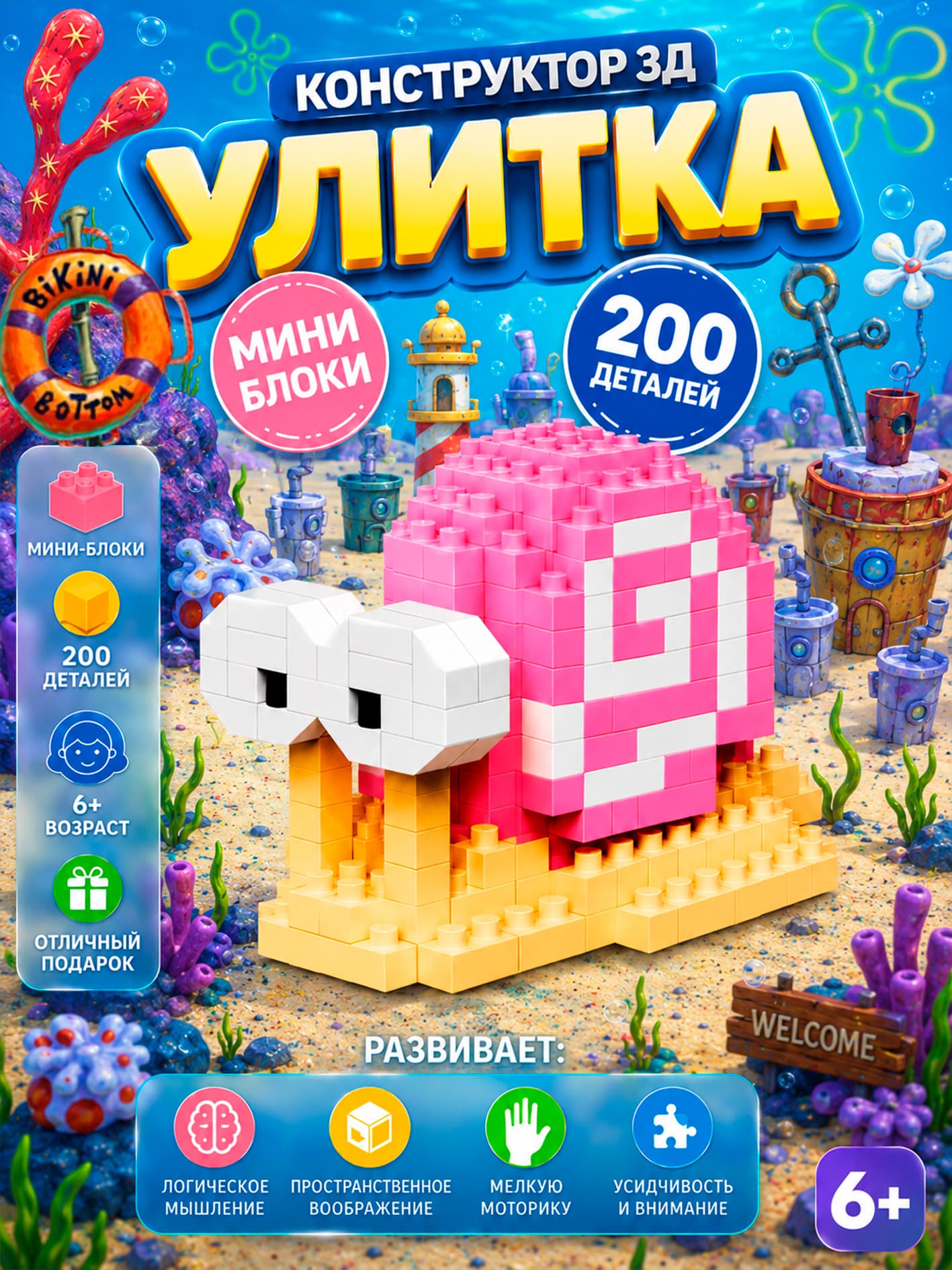 Изображение предложения «Мини-конструктор «Улитка Гэри»»