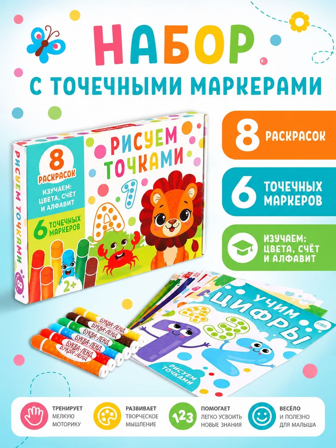 Изображение предложения «Раскраски для точечных маркеров»