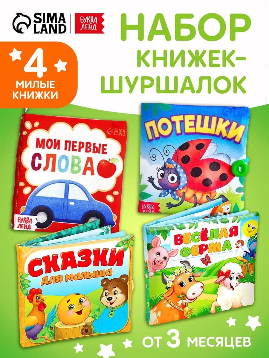 Изображение предложения «Набор из четырёх шуршащих книг»