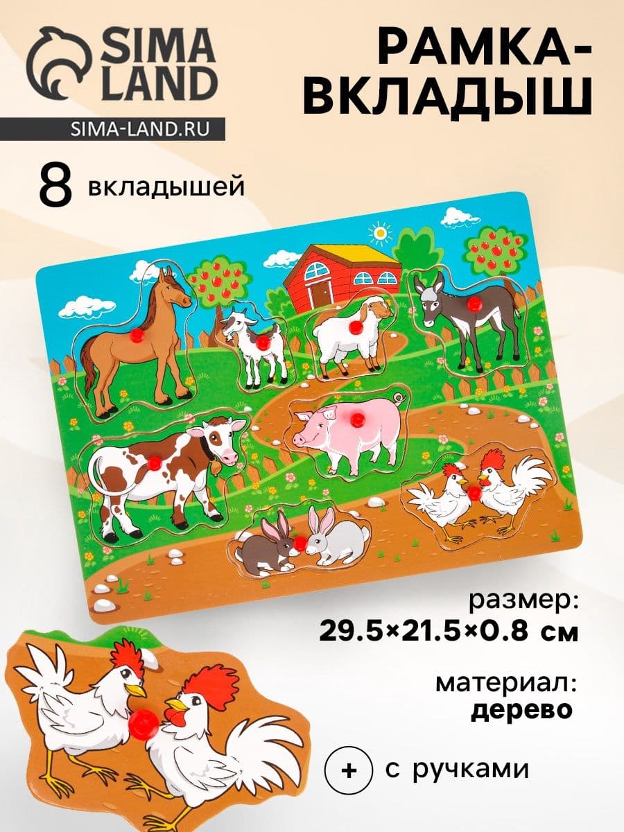 Изображение предложения «Рамка-вкладыш «Весёлая ферма»»