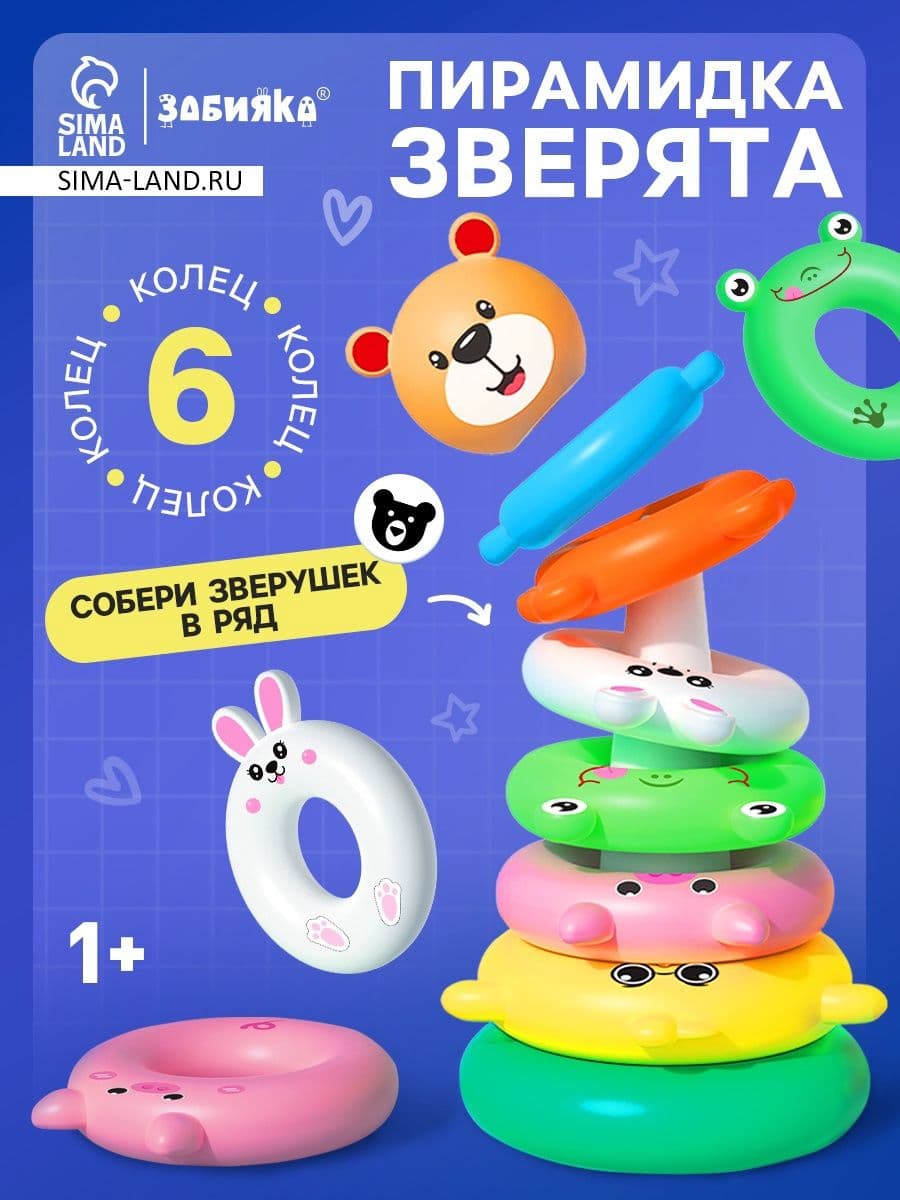 Изображение предложения «Пирамидка «Зверята»»